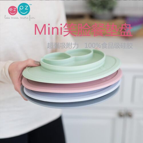 ezpz儿童婴儿硅胶餐盘mini笑脸宝宝餐具一体式吸盘碗 北欧风系列 - 图1