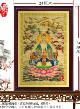 鸿钧老祖画像摆件 金属挂画 坛图神牌画像