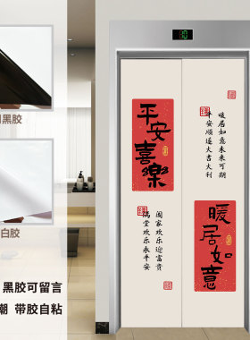 新年财神电梯门贴自粘可移除