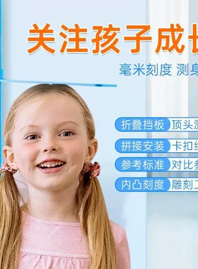 儿童身高测量仪杆量尺宝宝神器家用量升高精准墙贴纸可移除不伤墙