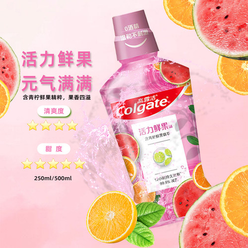 高露洁贝齿茉莉绿茶味漱口水500ml男女士约会清口气减少异味0酒精 - 图2