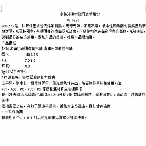 水性环氧树脂乳液单组份防水自干工业涂料防腐金属漆耐盐雾WH-223 - 图0