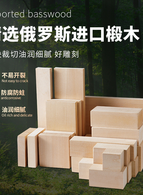 进口品质木料，新手老手常用椴木