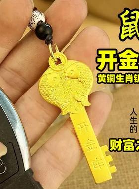 开财库的金钥匙吊坠挂件钥匙扣黄铜12生肖五福临门属马吉祥佩戴物