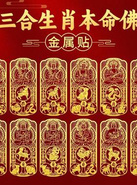 2025年属龙犯化刑太泰岁护身符化解普贤菩萨三合本命佛生肖守护神