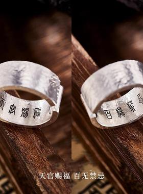 太极八卦天官赐福百无禁忌活口戒指护身指正