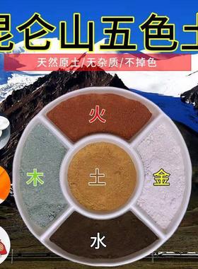 昆仑山五色土原矿土不染色天然五色土 化解西北厨房化解摆件直发