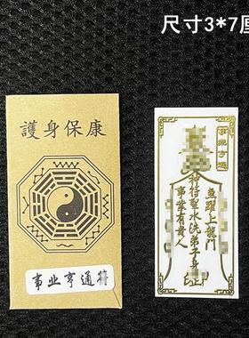 佛光普照功德贴平安符行车吉祥护身摆件手机贴纸南无阿弥陀佛车贴