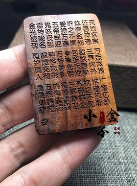 雷击枣木金光咒牌紫薇讳神咒道家法器用品令牌项链车挂平安挂件书