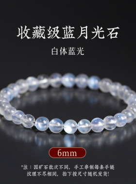 天然斯里兰卡白月光石手链单圈蓝光彩光半透体奶油体手串饰品女款