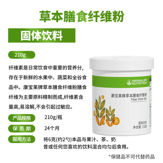 康宝莱纤维粉 草本膳食纤维粉 果蔬粉 俱乐部同款 国产官网正品