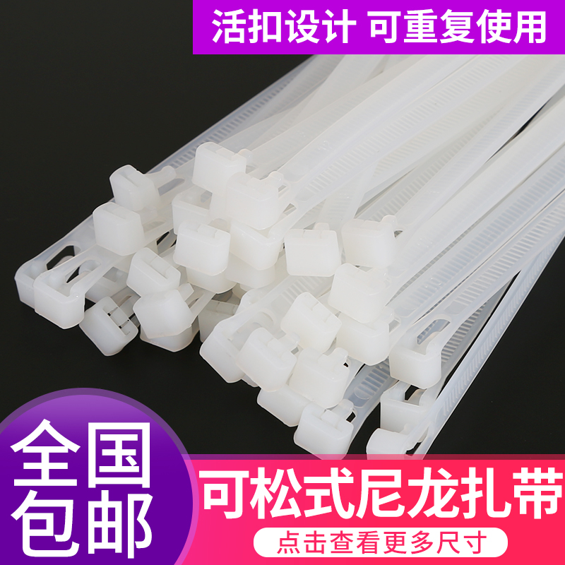 可松式扎带8x150mm可退式尼龙固定卡扣重复使用拆卸大号超长塑料 - 图1