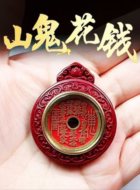 紫金砂山鬼花钱吊坠转轮本命年藏银款朱砂转轮男女款礼物吊坠