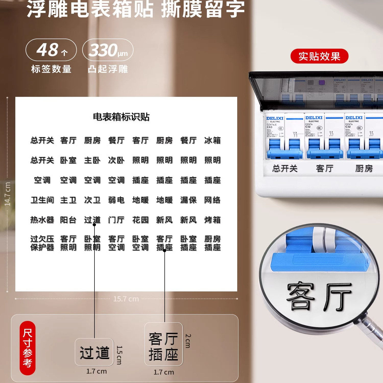 家用配电箱开关贴总闸电表箱标识贴开关面板空开标签贴纸插座标示,淘宝优惠券,粉丝福利购,淘宝优惠卷