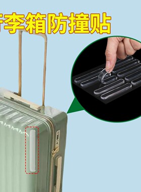 贴行李箱保护膜防磕碰防撞磨损贴透明托运保护膜拉杆箱防刮垫角垫