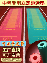 Middle Examination Standing Jump Far Test Special Pads Primary And Middle School Students Indoor Training Mat Thickened Non-slip Durable Rubber Mat