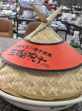 竹编甲鱼锅盖网红餐厅农家乐锅盖湘菜馆云南石锅草帽盖石锅草盖
