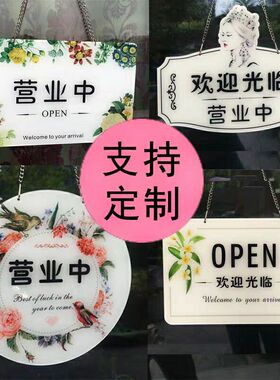 亚克力营业中挂牌欢迎光临门牌创意双面空调开放温馨时间提示定制