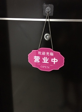 亚克力创意温馨提示牌营业中挂牌欢迎光临门牌有事外出时间牌定制