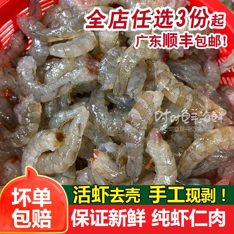 新鲜虾仁鲜活现剥虾肉对虾基围虾冷冻海虾米蚝蛋烧食材凤尾大虾仁-图2