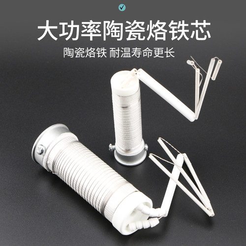 焊宝久富JF626 大功率200W环保电烙铁芯发热芯HB-521陶瓷发热芯 - 图3