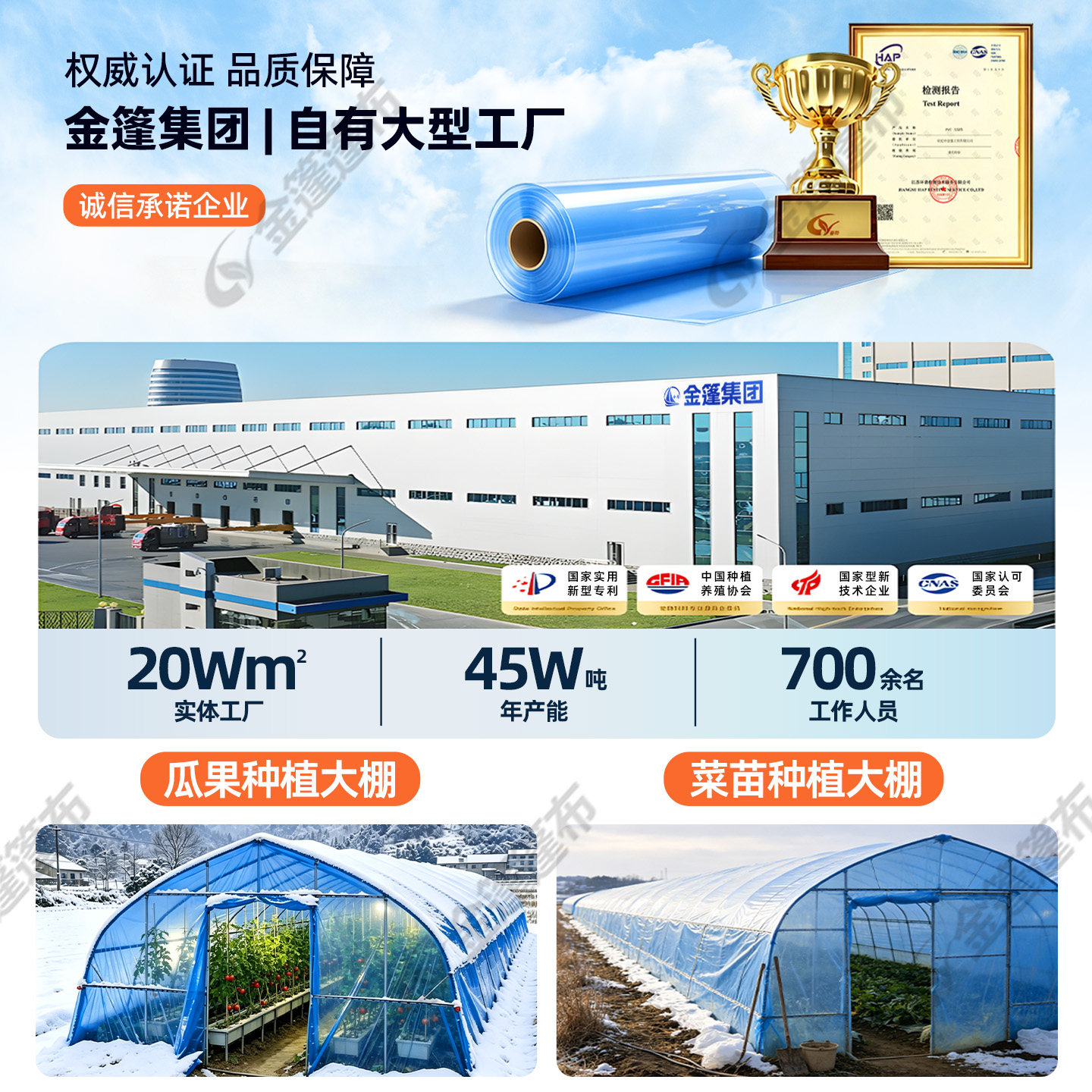 Plastic greenhouse film
