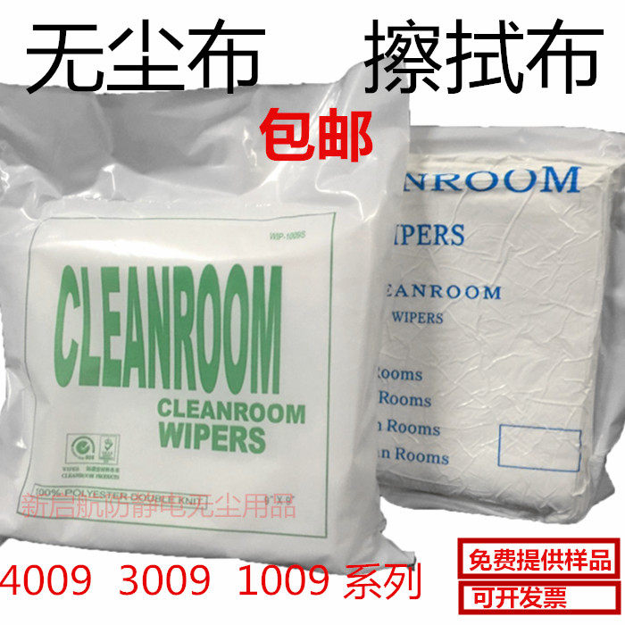 防静电无尘布UV工业擦拭布手机屏幕镜头超细清洁防尘布不掉毛9寸,淘宝优惠券,粉丝福利购,淘宝优惠卷