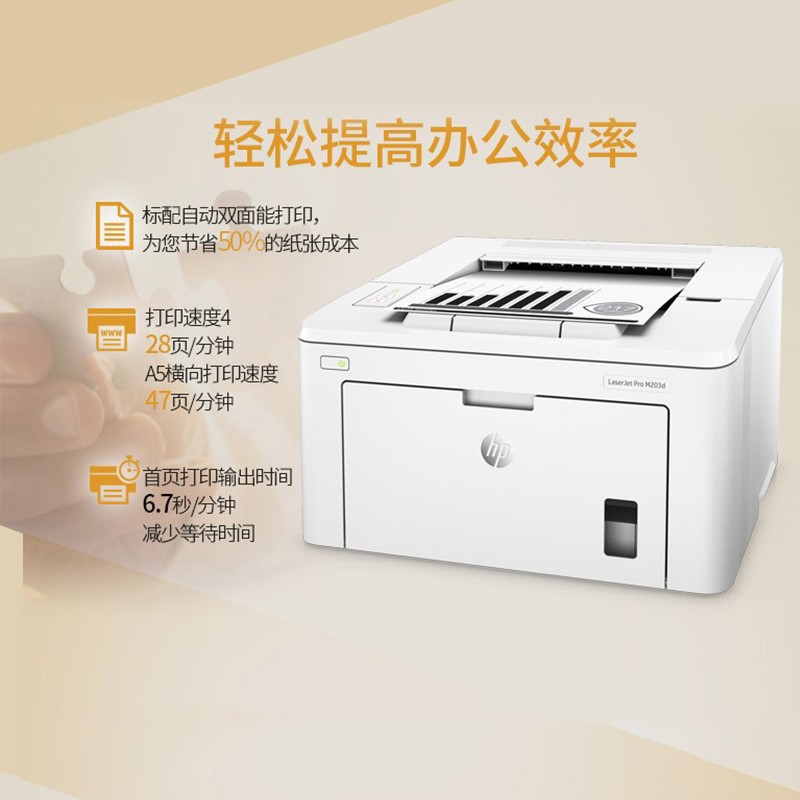 HP惠普M203dw405dn305/403/黑白激光打印机家用小型办公商用双面-图2