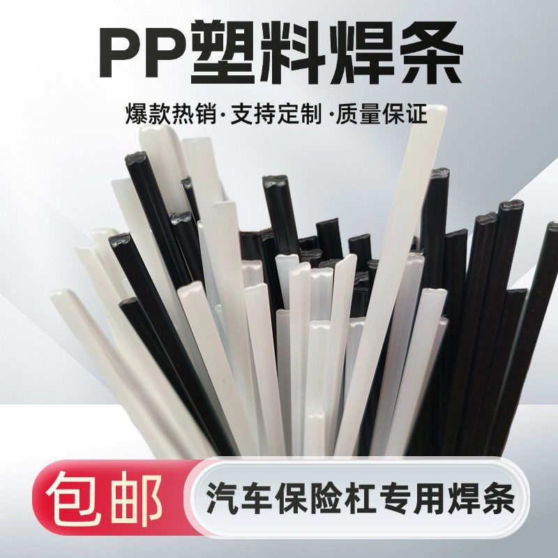 PP焊条汽车保险杠塑料焊条双股三股白色黑色PP板水箱加宽塑料焊条,淘宝优惠券,粉丝福利购,淘宝优惠卷