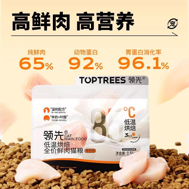 Toptrees领先烘焙猫粮鲜肉蛋黄兔羊奶鸡营养成幼猫低温粮全价全期,淘宝优惠券,粉丝福利购,淘宝优惠卷