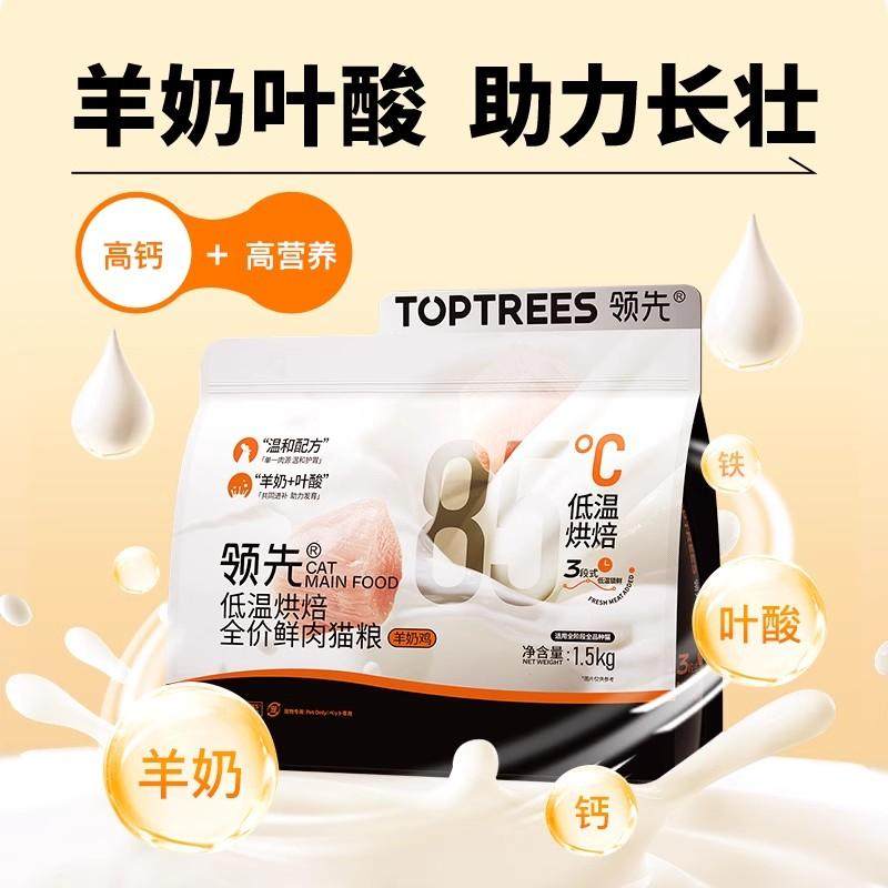 Toptrees领先烘焙猫粮鲜肉蛋黄兔羊奶鸡营养成幼猫低温粮全价全期,淘宝优惠券,粉丝福利购,淘宝优惠卷