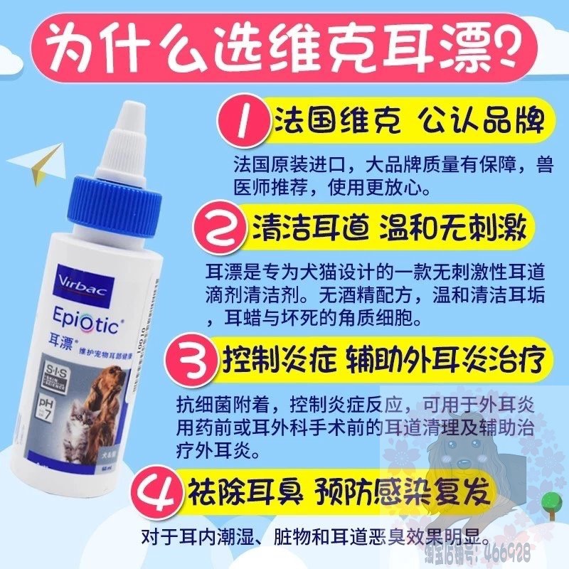 现货原装进口法国Virbac维克耳漂Epi-Otic洗耳水伤口清洗液60ml - 图0