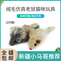 Xinjiang 50 Tian Tian Cat Emulation Cat Cat Two Loaded Kittys Classic Little Buddy Tease Mouse Emulation Toy