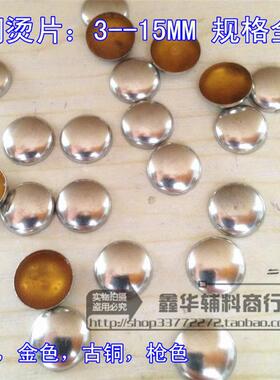 diy3-15mm半圆柳钉铜烫片粘钻