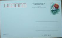 Discounted postal money film 60 6 0 postage postcard Mudan Flower Postcard with no address postal code