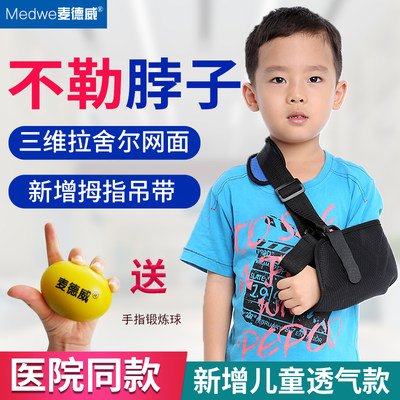 肘关节固定护具成人锁骨手臂前臂手腕手骨折吊带儿童胳膊脱臼护托 虎窝淘