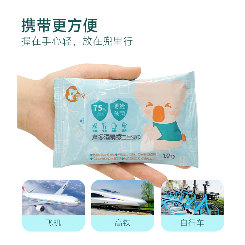 喜多75%酒精湿巾纸儿童清洁湿巾便携装小包宝宝酒精棉片10抽20包