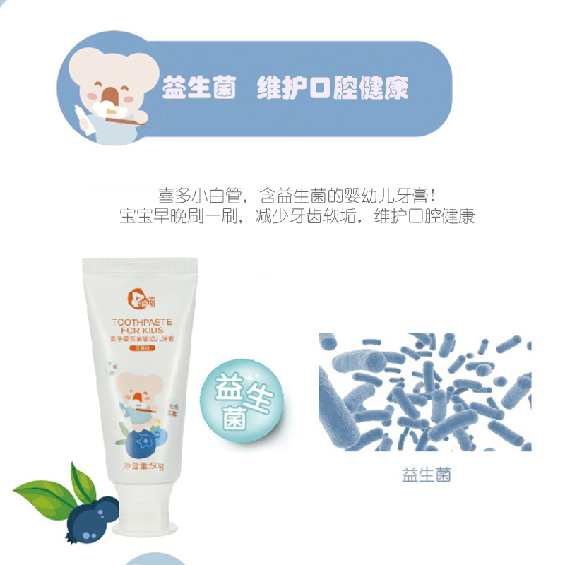 喜多儿童牙膏益生菌牙膏无氟低泡男孩女孩牙蓝莓味宝宝牙膏三支