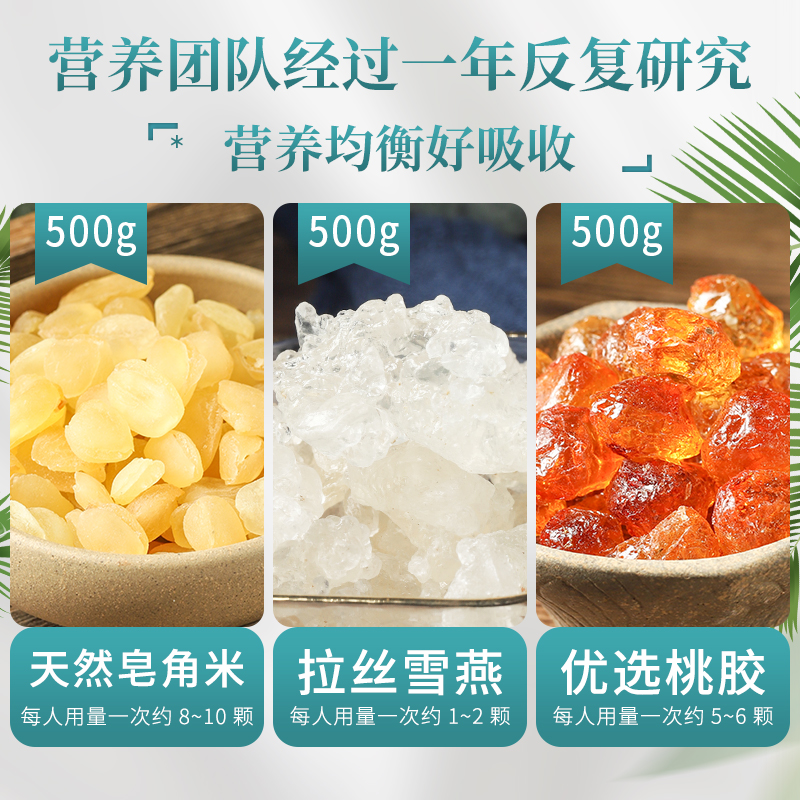 【3斤 1500g】桃胶雪燕皂角米组合正宗云南天然正品旗舰店 - 图0