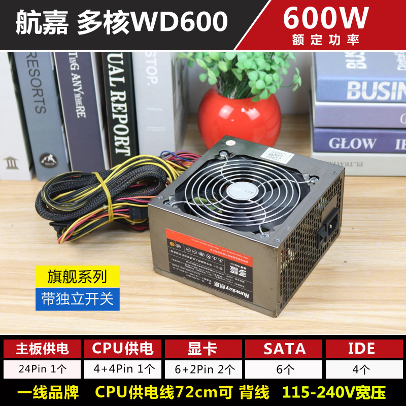 一线大牌原装电源 航嘉等拆机500W 400W 300W 600W台式机电脑二手 - 图1