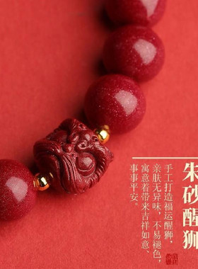 醒狮朱砂手链复古国风手串本命年