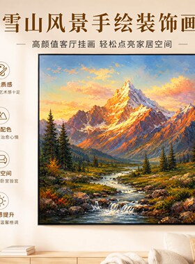 简约金山日出客厅玄关走廊装饰画手绘油画高端家居床头山水挂画