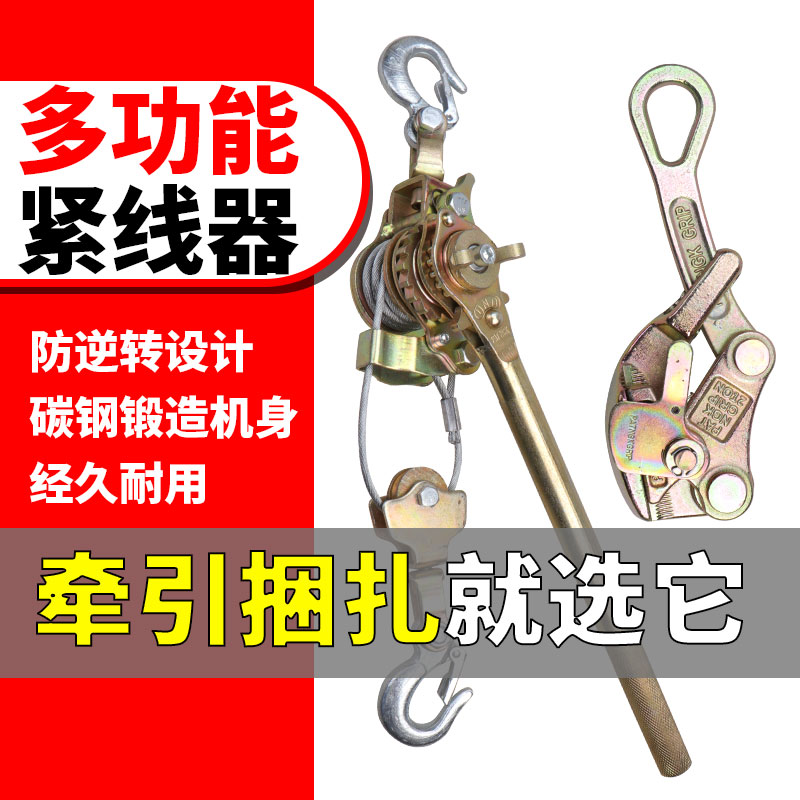 电力施工多功能紧线器钢丝绳拉紧器万能手摇棘轮紧绳器收紧卡线器-图0