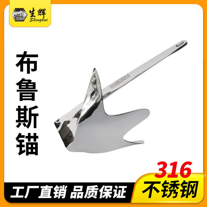 现货销售316不锈钢布鲁斯锚船用游艇锚7.5kg布鲁斯锚厂家_虎窝淘