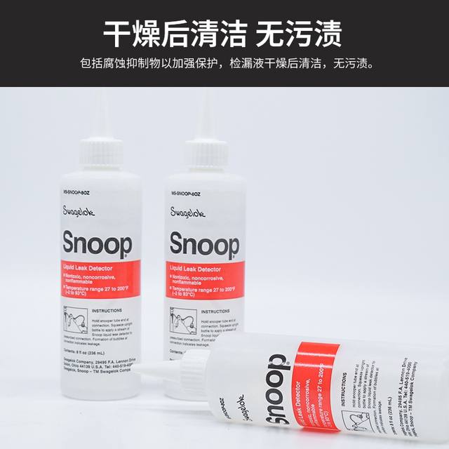 Swagelok世伟洛克检漏液 实验室气体管道测漏液MS-SNOOP-8OZ
