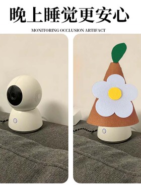 监控遮挡神器监控摄像头防偷窥神器不透视保护隐私遮挡遮盖监控