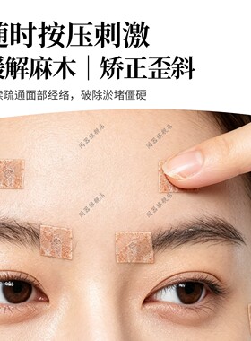 面瘫后遗症恢复神器穴位按压疏通淤堵纠正眼斜嘴歪僵硬痉挛麻木贴