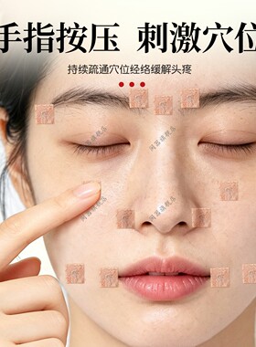 头疼缓解神器穴位按压重度头疼偏头痛神经缓解不适睡眠贴