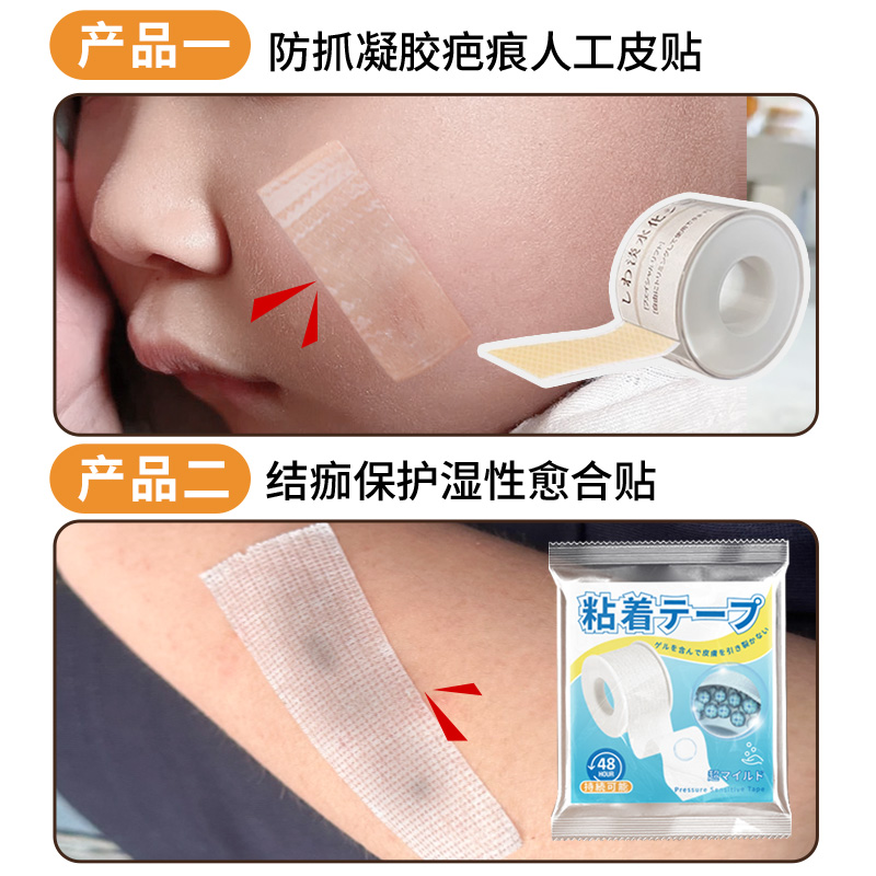 宝宝伤口防抓贴凝胶疤痕贴人工皮贴医用儿童隐形透明止血疫苗防抓 - 图3