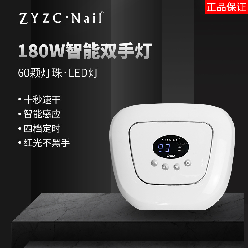 zyzc指优真彩180W光疗灯 速干led双手红光疗机美甲店专用烤灯工具 - 图0